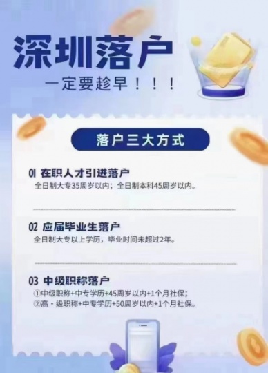 深圳入户最新政策有什么更改，入户需要那些条件需要提供那些资料