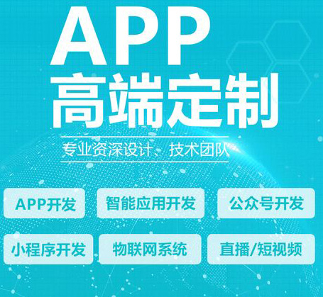 软件及APP开发 公众号小程序网站开发 零售系统开发