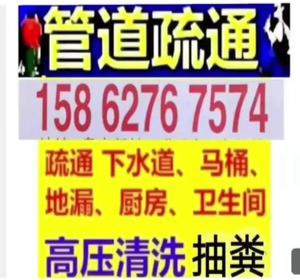 西安市专业抽粪-疏通下水道-马桶-地漏-蹲坑-小便池
