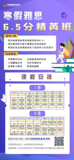 济南雅思培训学校助力学员突破雅思7.0分