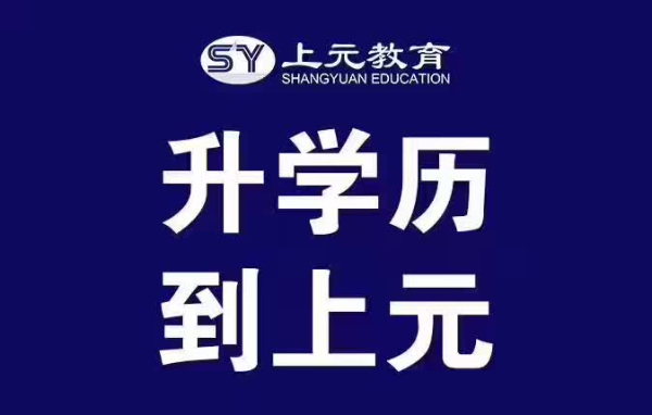 什么自考和成考？南通学历提升