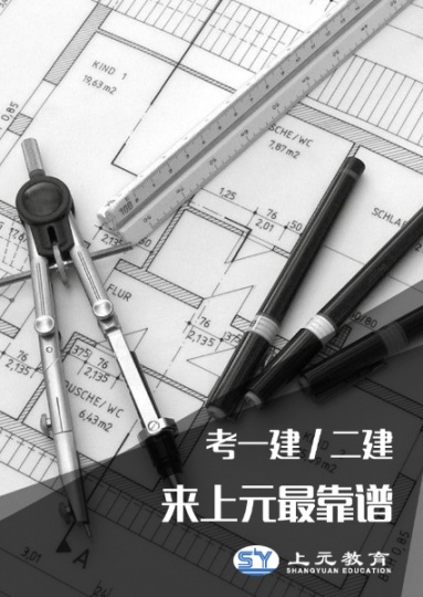 南通考二级建造师有什么好处？南通上元建筑培训