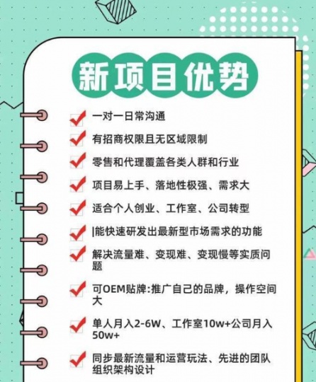 带货酱AI拓客软件/蚂蚁酱app软件/工作室加盟招商代理步骤教程