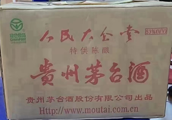 有关整箱金字人民大会堂特供陈酿茅台酒回收价格值多少钱的热情推荐!