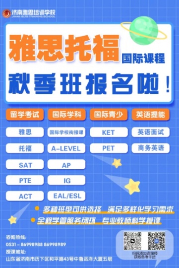 雅思小作文雅思写作预测早知道济南雅思培训学校