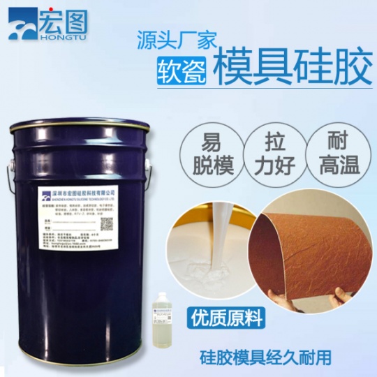 软瓷液体模具硅胶 装修材料翻模模具硅橡胶 软装液态复模硅胶材料