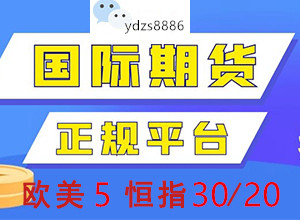 远大期货招商|远大飞虎|远大智星|国际期货招代理