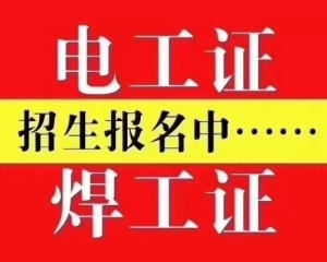重庆如何考高压电工证 重庆高压电工证报考要求是什么