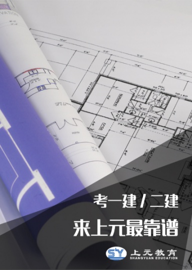 南通人考二建还是二造好使呢？南通上元建筑培训