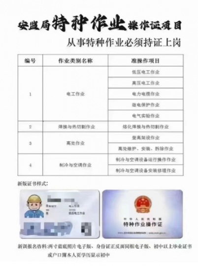 海德教育：什么是特种作业呢???在线等!