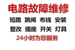 塘沽区、生态城开关插座 灯具浴霸安装  电路维修