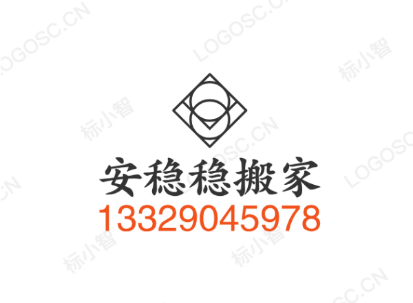 合肥搬家公司 合肥蜀山搬家 蜀山搬家 蜀山区搬家  安稳稳搬家公司