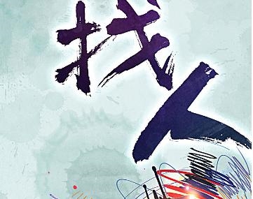 淮北找人寻人公司 网络平台快速精准寻人找人