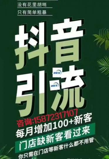 抖音引流获客软件——短视频精准引流一站式推广平台