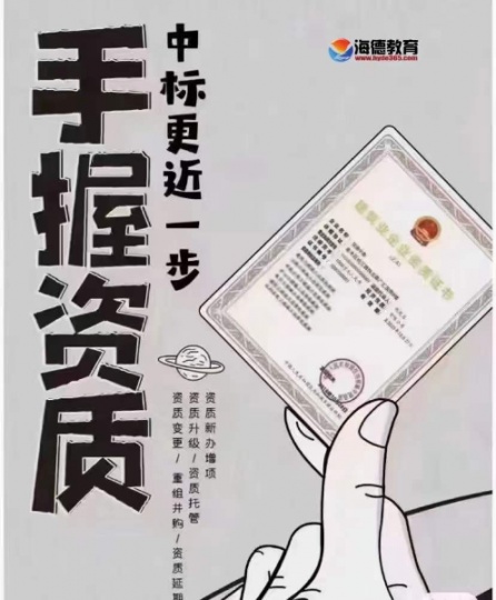 【海德教育】河北资质申请延期流程：