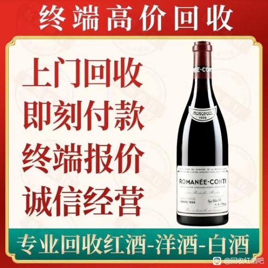 回收柏翠红酒《柏翠红酒回收》柏翠红酒回收价格值多少钱一枚
