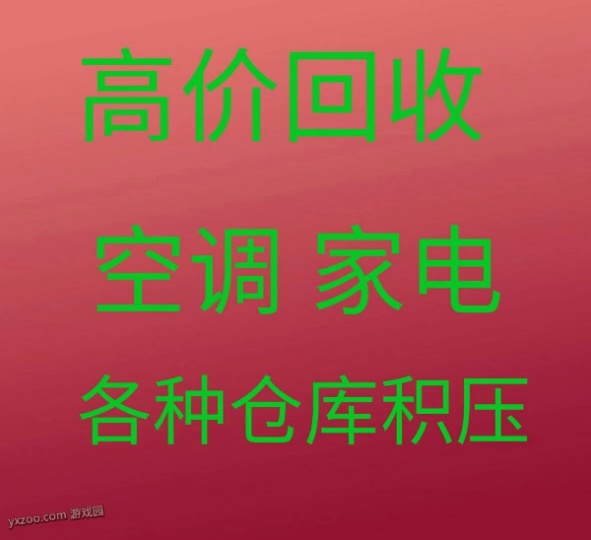 青州回收空调电话 各种废旧金属回收 废铁废铜废铝回收