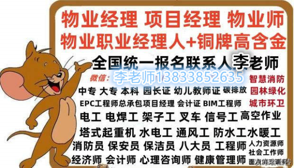 福建宁德物业经理证多钱一本需要考试吗哪里报名装配式工程师监理工程师
