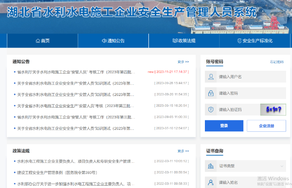 湖北省水利水电施工企业安管人员（水安ABC）报考条件报名考试时间等解答