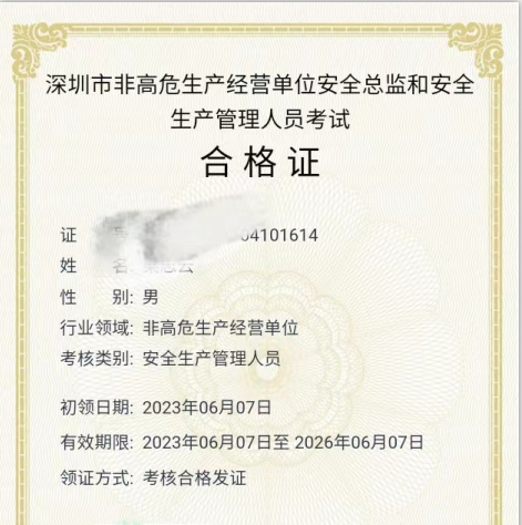 观澜石岩大浪安全生产管理员和安全生产主任报名多久能拿证多少分考试合格