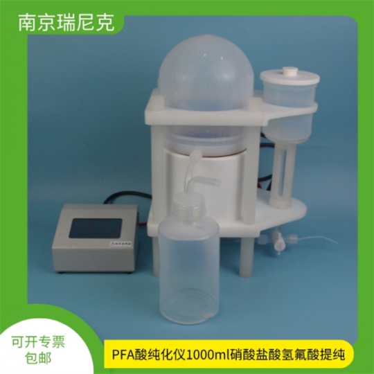 PFA亚沸酸纯化器超净实验室用高纯酸提取器