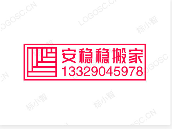 合肥搬家一句话 安稳稳搬家公司