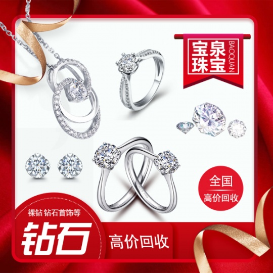 回收黄金足金铂金K金白金项链手镯耳环戒指银首饰钻石