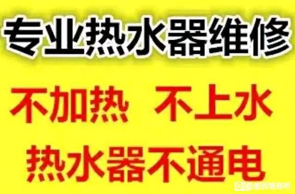 淄博市修热水器服务电话 张店热水器维修 热水器清洗电话