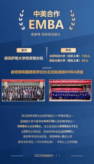 北京科技大学与美国德克萨大学阿灵顿商学院全日制硕士积分落户