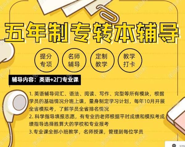 淮安瀚宣博大五年制专转本针对英语和专业课考点上课