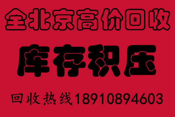 北京医疗仪器设备收购厂房设备，二手中央空调，线路板，电梯设备回收机房电瓶等