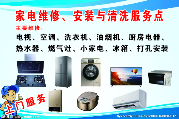 淄博市家电维修服务电话 张店电视机维修 洗衣机维修服务电话