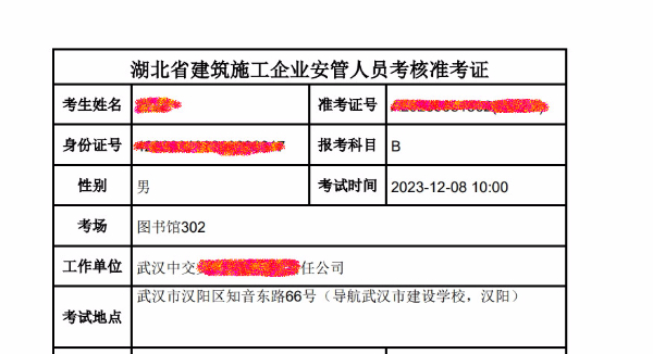 论在武汉考一个安全员B证能有多难