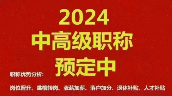 海德教育：职称评审报名中