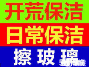 临淄家政保洁电话 专业擦玻璃 各种玻璃清洗 油烟机清洗