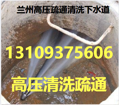 广河县抽化粪池高压车疏通清洗下水道污水井