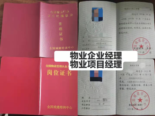 云南丽江物业经理人物业师高级证报考报名监理工程师智慧消防工师造价员