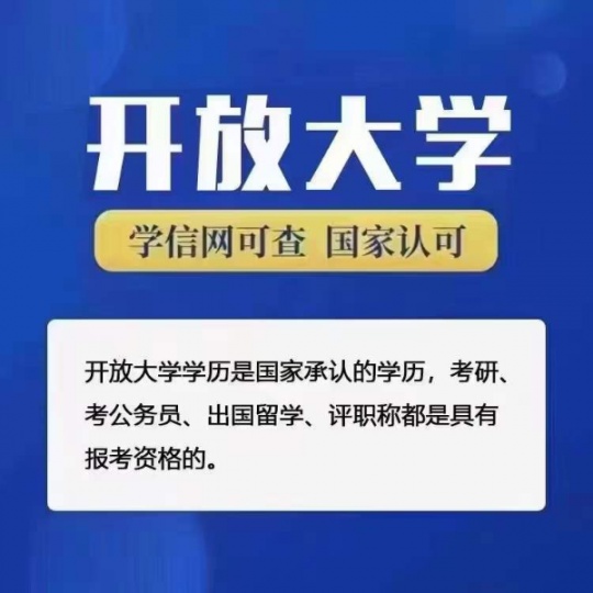 【海德教育】邯郸免考国家开放大学大专本科报名中！