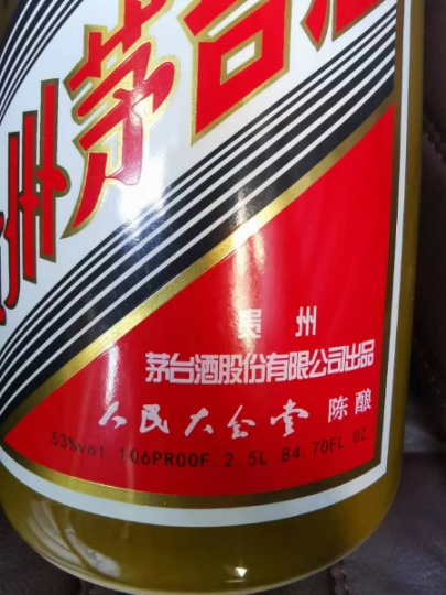 2.5升人民大会堂陈酿茅台酒回收价格多少钱一套一箱随叫随到!
