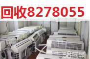 东营利民空调冰箱洗衣机电视电脑热水器暖气片回收8278055
