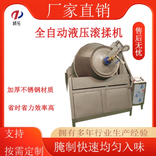 液压商用滚揉机腌制设备