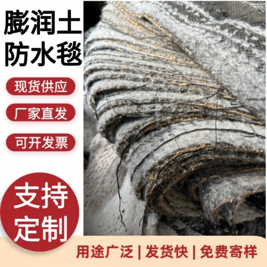 4千克膨润士防水毯施工