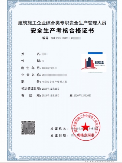 湖北住建厅安全员C证（三类人员）考完后多久下证