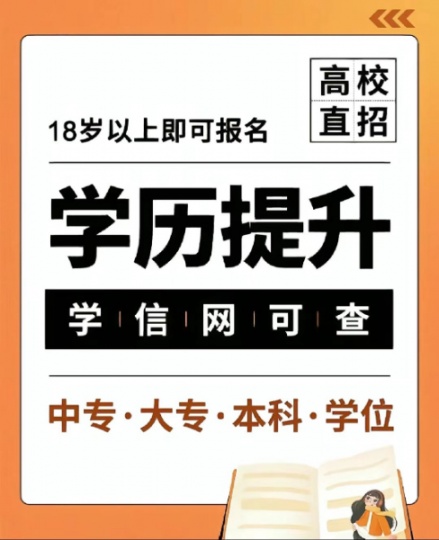 【海德教育】邯郸市学历提升什么时候都不晚