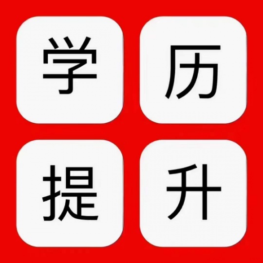 【海德教育】河北邯郸24年大专本科报名中！
