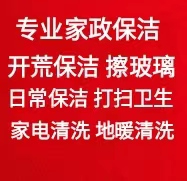 张店家政保洁 日常保洁 开荒保洁 专业擦玻璃 打扫卫生 清洗油烟机 清洗地暖