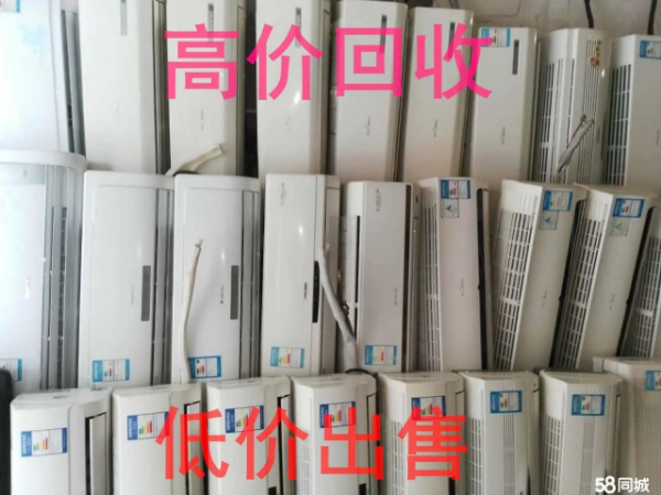 博山空调回收电话 高价回收二手空调 回收仓库积压 常年回收