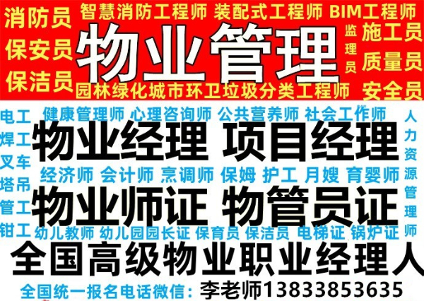 江西萍乡2024年物业证书报考培训时间报考条件BIM工程师绿化工二级烹调师