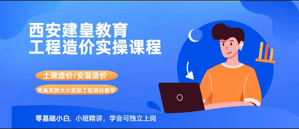 造价实操培训