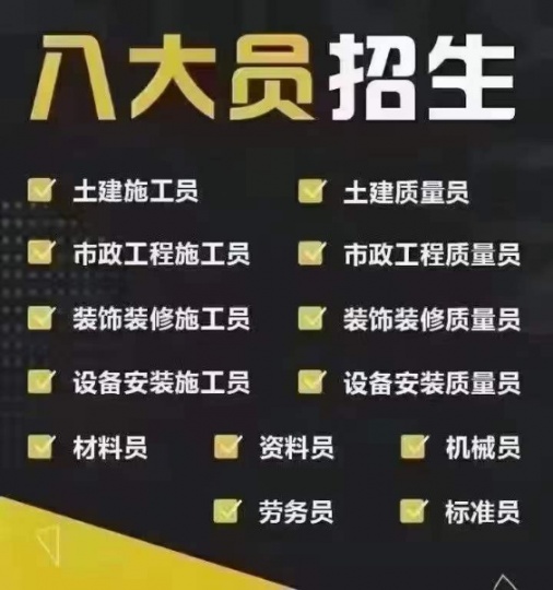 【海德教育】邯郸建设厅八大员报名流程！@
